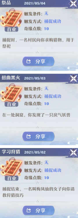 梦幻新诛仙奇遇怎么触发详细介绍
