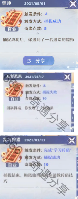 梦幻新诛仙奇遇怎么触发详细介绍