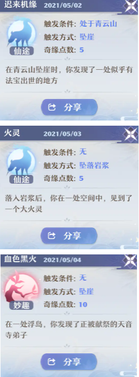 梦幻新诛仙奇遇怎么触发详细介绍