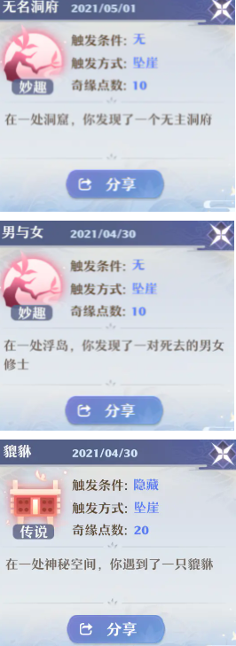 梦幻新诛仙奇遇怎么触发详细介绍