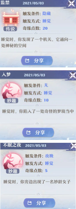 梦幻新诛仙奇遇怎么触发详细介绍
