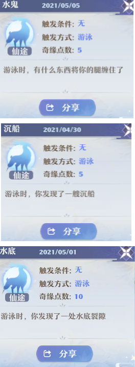 梦幻新诛仙奇遇怎么触发详细介绍