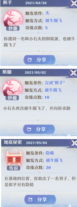 梦幻新诛仙奇遇怎么触发详细介绍