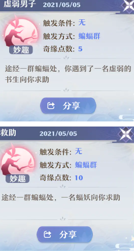 梦幻新诛仙奇遇怎么触发详细介绍