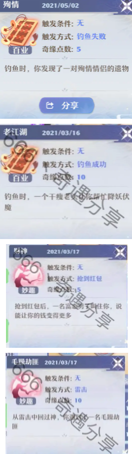 梦幻新诛仙奇遇怎么触发详细介绍
