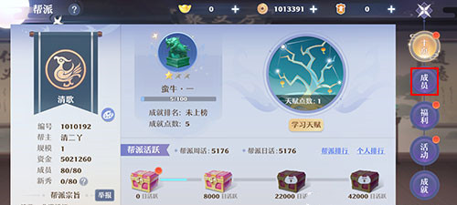 梦幻新诛仙退出帮派方法教程