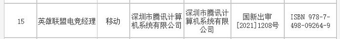 英雄联盟电竞经理上线时间介绍