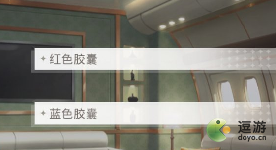 光與夜之戀第七章膠囊顏色怎么選擇