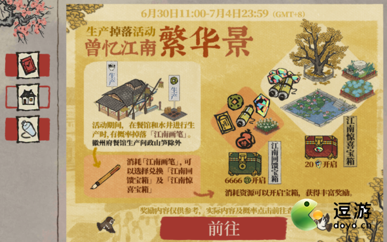 江南百景圖驚喜寶箱獲取方法介紹