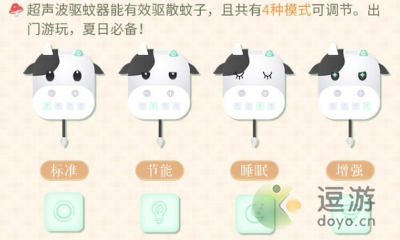 闪耀暖暖驱蚊妙招介绍
