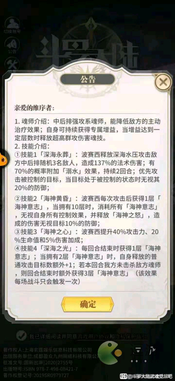 斗羅大陸武魂覺醒波塞西技能介紹