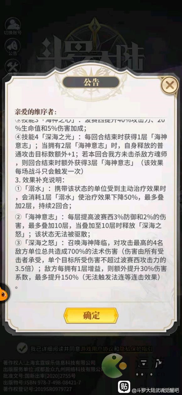 斗羅大陸武魂覺醒波塞西技能介紹