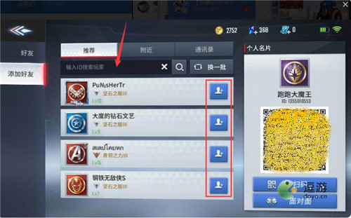漫威超級戰(zhàn)爭加好友方法教程