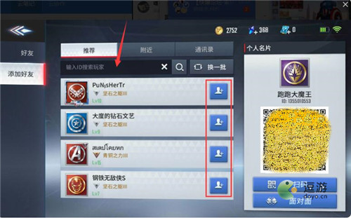 漫威超级战争加好友方法教程