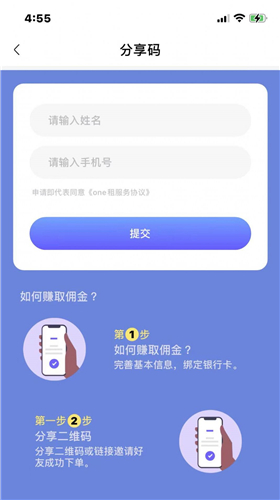 ONE租app开发第三方