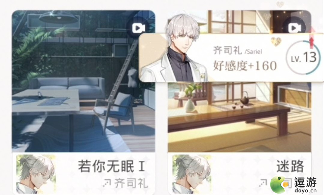 光與夜之戀男主好感度獲取途徑一覽
