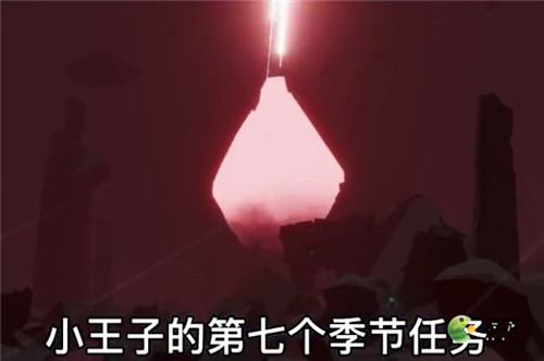 光遇小王子季第七个任务攻略流程介绍