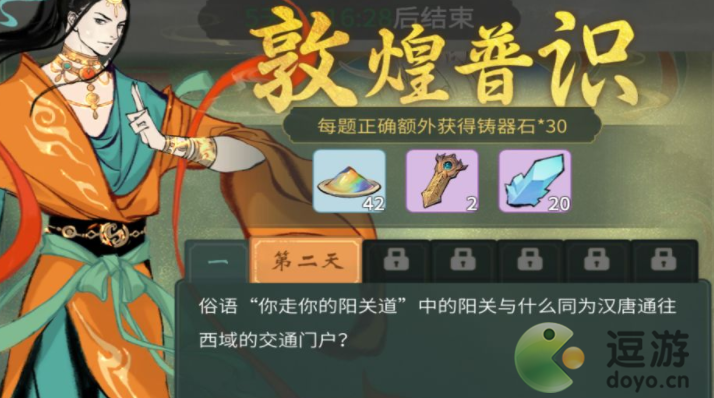 一念逍遥敦煌普识答案汇总一览