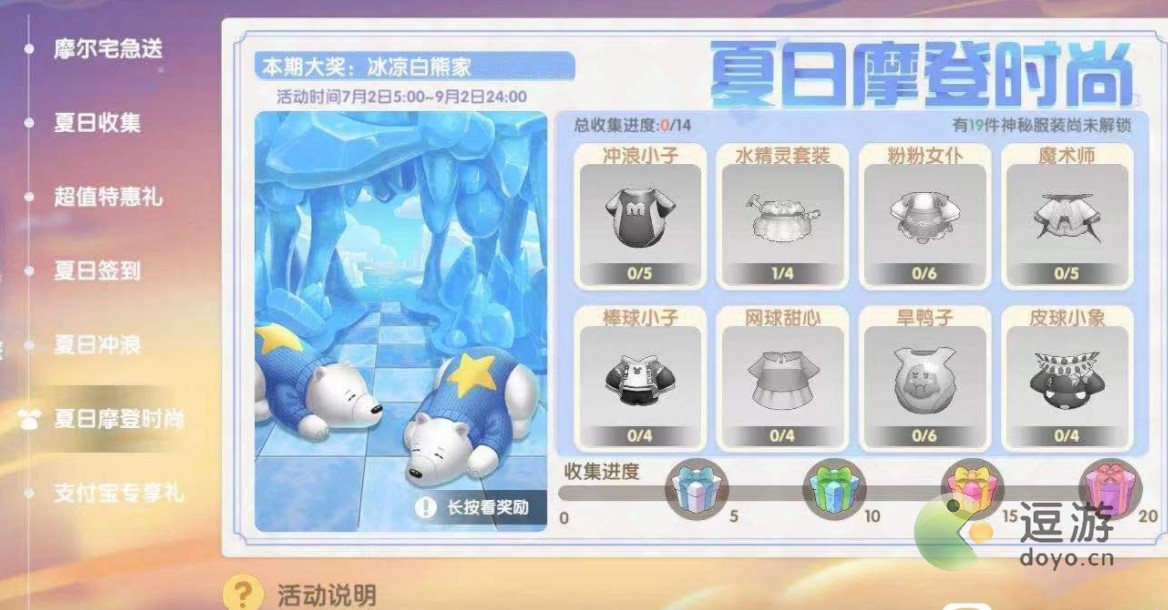 摩爾莊園手游冰涼白熊家獲取方法