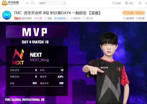 虎牙天命杯S9：战神Ming个人秀单局十杀，NEXT两连鸡逆袭晋级