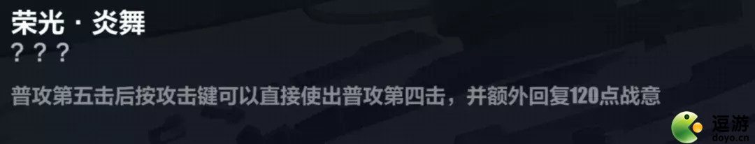 崩壞3往世樂(lè)土女武神·榮光專(zhuān)屬buff介紹