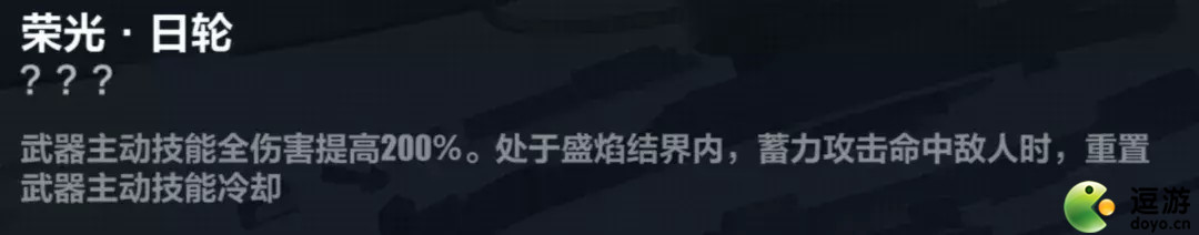 崩壞3往世樂(lè)土女武神·榮光專(zhuān)屬buff介紹