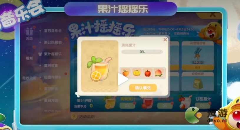 摩尔庄园清爽果汁做法及配方分享