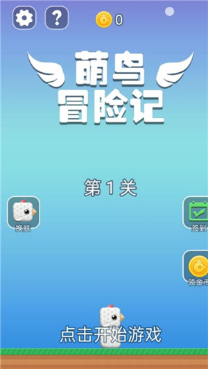 萌鸟冒险记app软件开发企业