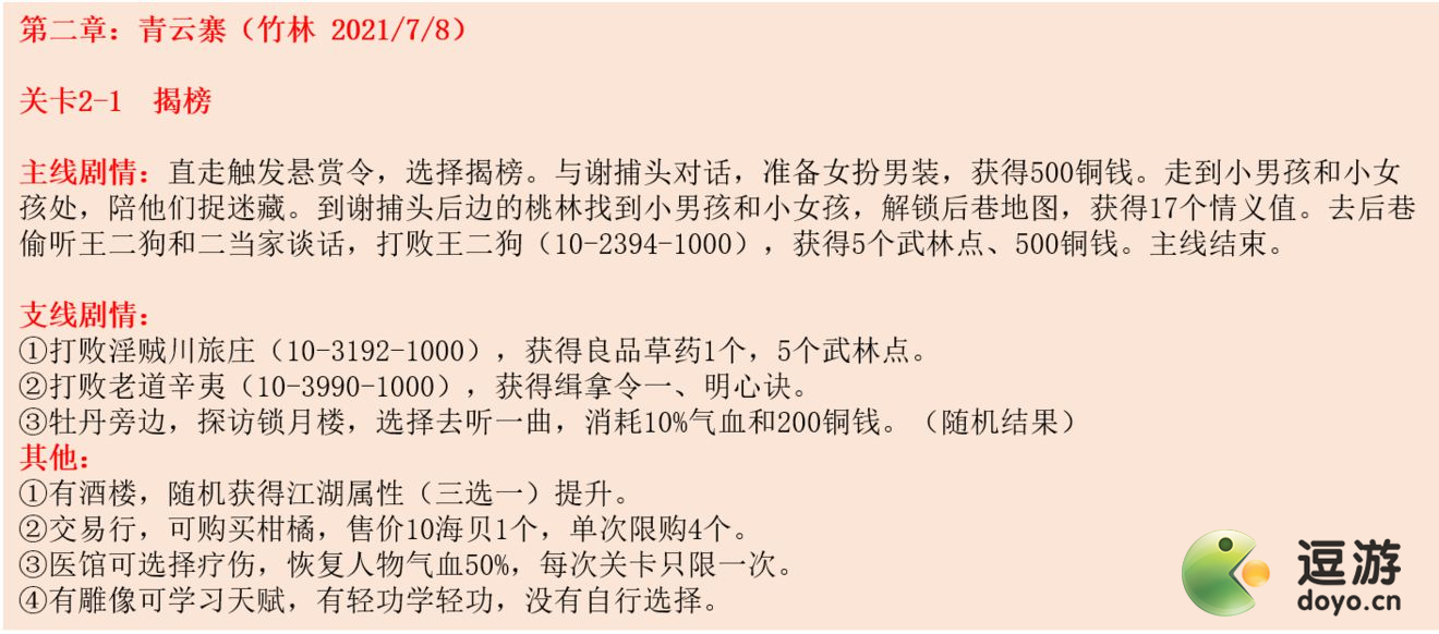江湖悠悠揭榜关卡任务完成攻略