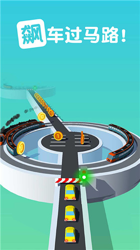 飙车过马路