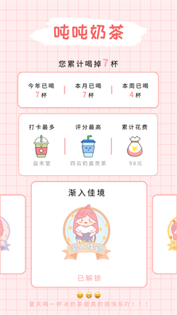 吨吨奶茶安卓开发app