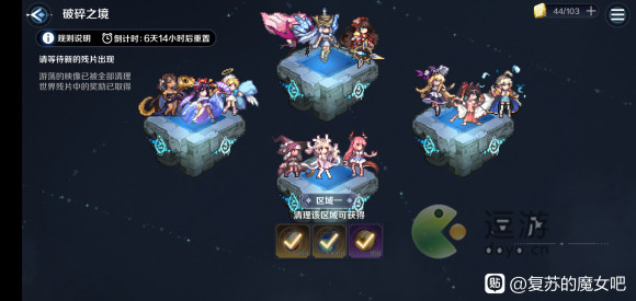 復(fù)蘇的魔女破碎之境低配通關(guān)攻略