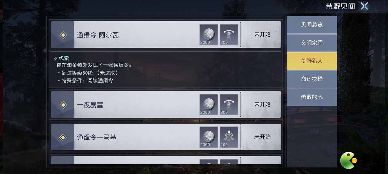 黎明覺醒科勒礦山通緝令觸發(fā)位置和方式方法