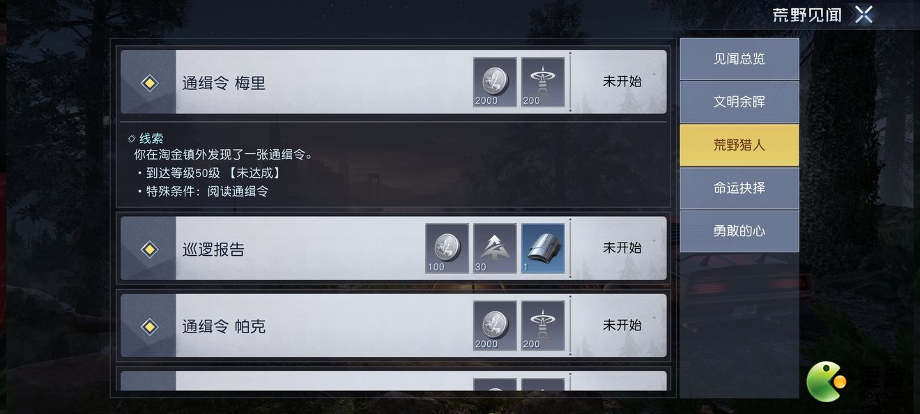 黎明覺醒科勒礦山通緝令觸發(fā)位置和方式方法