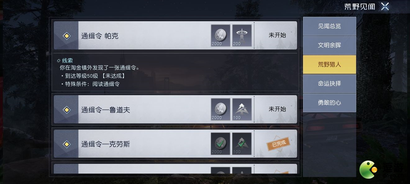 黎明覺醒科勒礦山通緝令觸發(fā)位置和方式方法