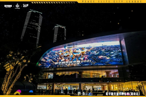  进圈，拼出圈！2021年和平精英湖南省赛圆满落幕