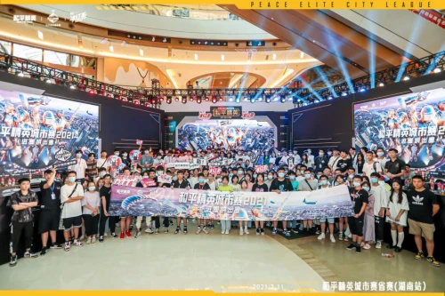  进圈，拼出圈！2021年和平精英湖南省赛圆满落幕