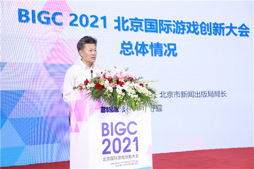 BIGC 2021北京国际游戏创新大会新闻发布会在京召开-幻隐社区