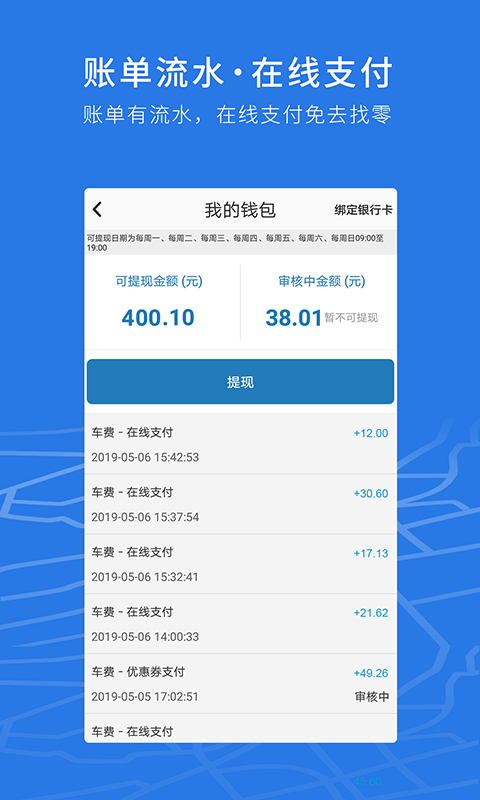 飞嘀车主
