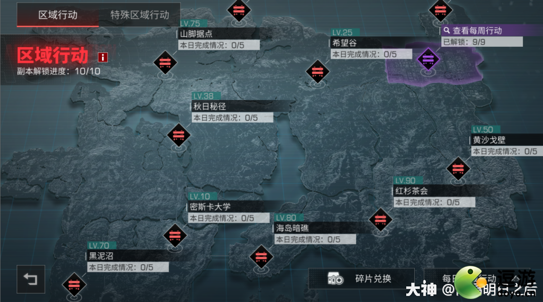 明日之后新區(qū)域行動攻略