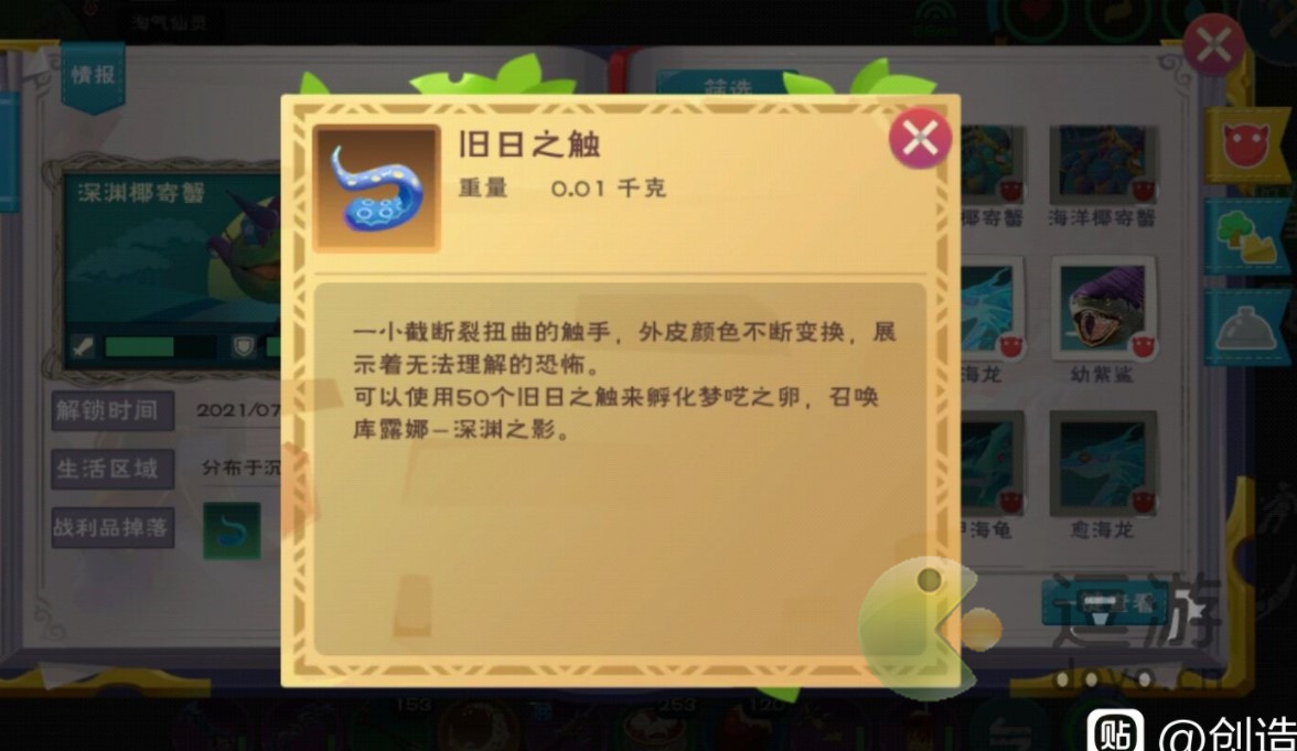 创造与魔法海底世界boss具体位置介绍