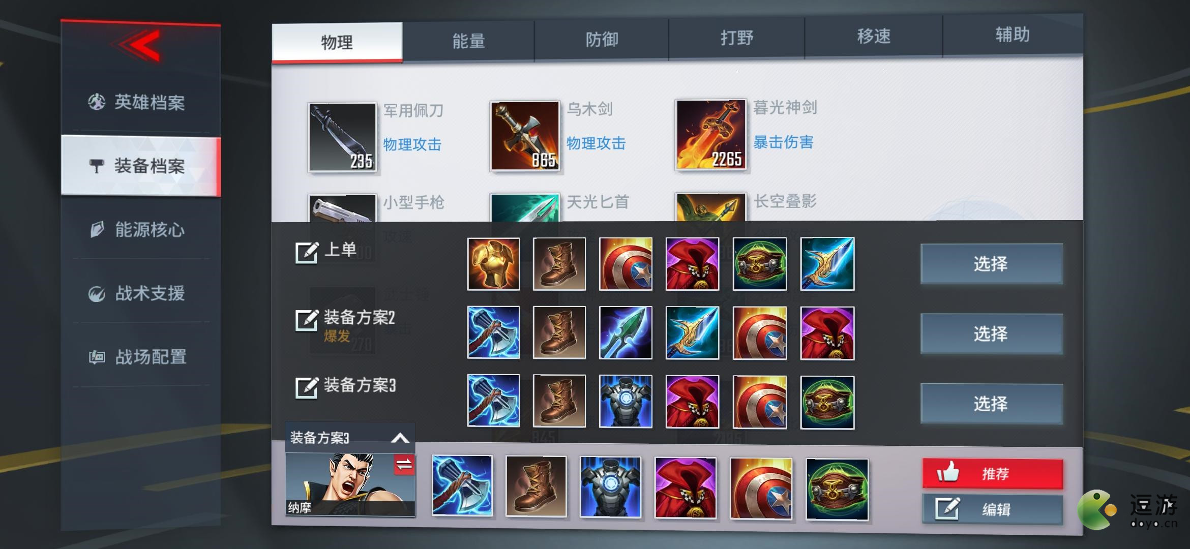 漫威超级战争纳摩强度分析及出装推荐