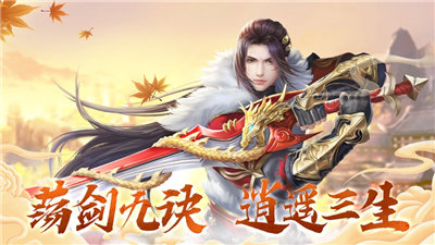 劍塵逍遙