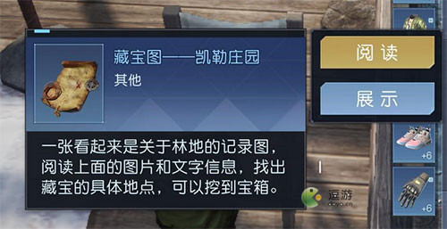 黎明觉醒凯勒庄园藏宝图在什么位置