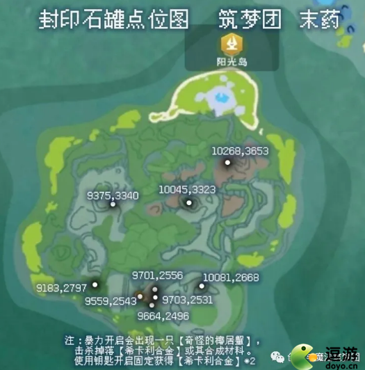 創(chuàng)造與魔法陽光島罐子分布位置一覽