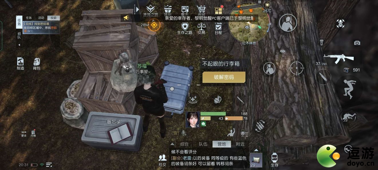 黎明觉醒靶场的宝藏行李箱密码是什么