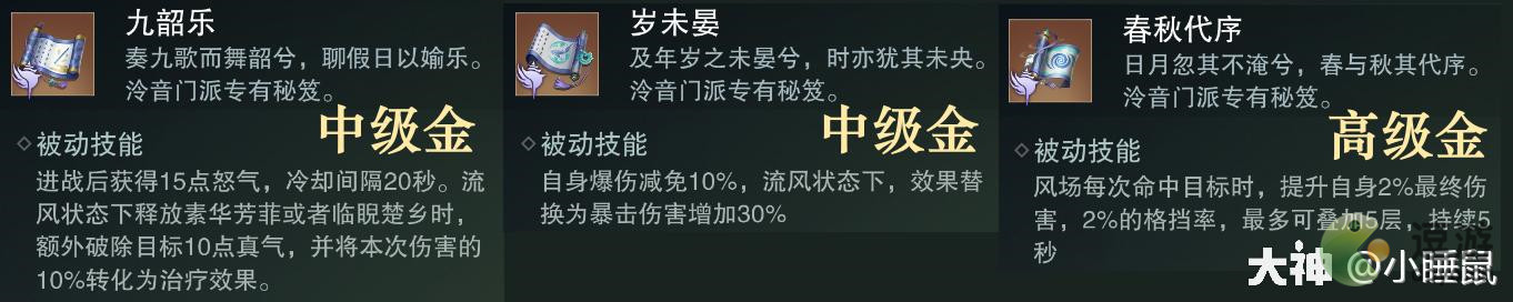 一梦江湖泠音秘籍攻略