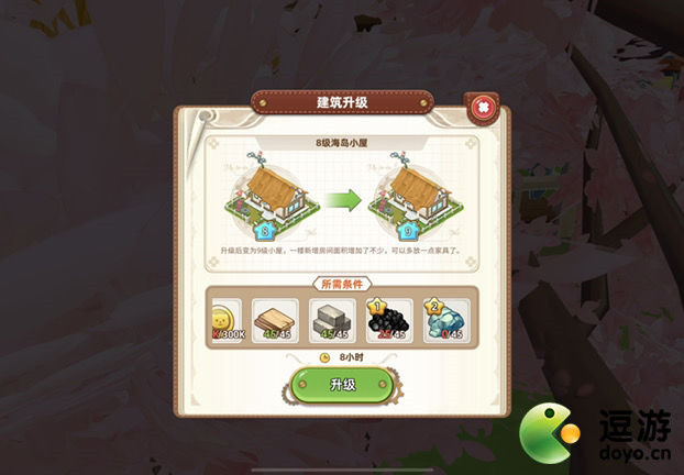 悠长假期小屋升级材料一览