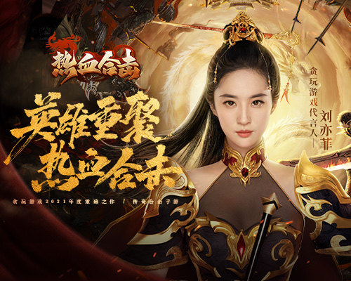 刘亦菲传奇合击版