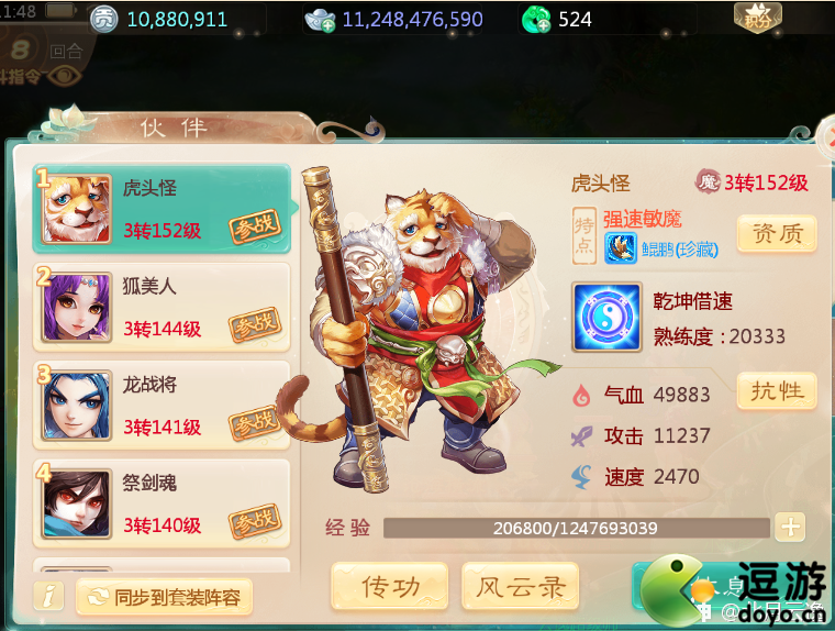 大话西游手游武曜台龙族打法